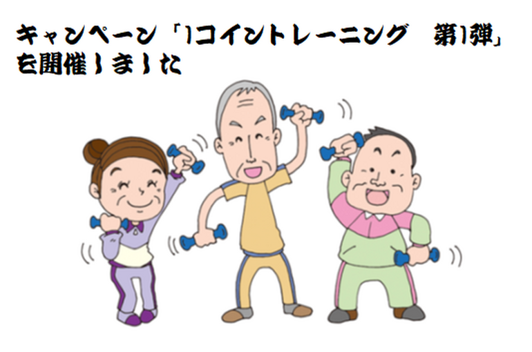 202210171コイントレーニング第一弾開催
