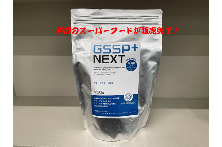 20221020好評のスーパーフードが販売終了