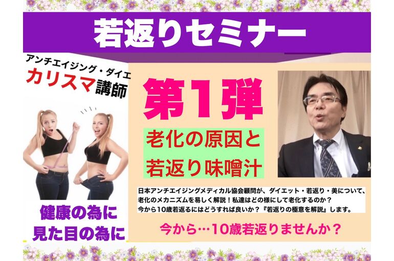 20221124若返りセミナー第1弾