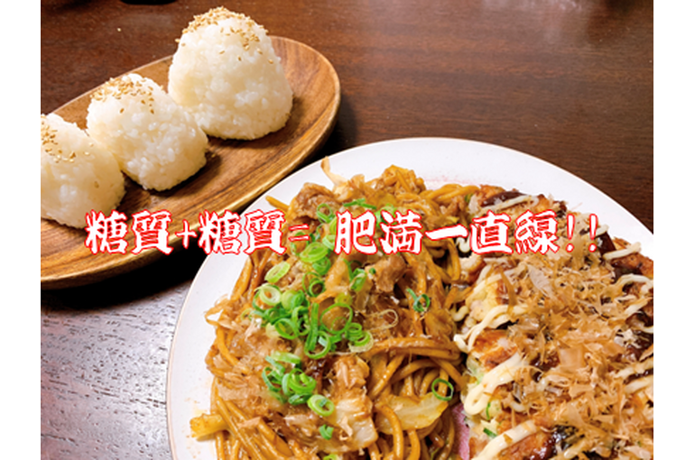 20230119糖質+糖質= 肥満一直線