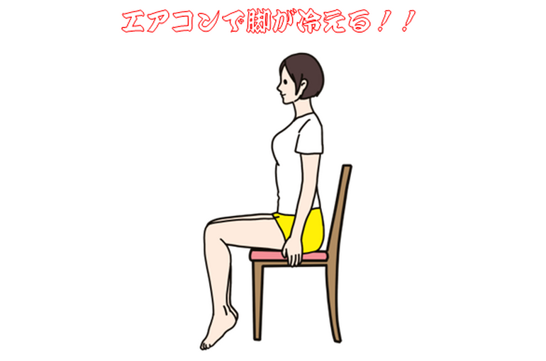 20230801エアコンで脚が冷える